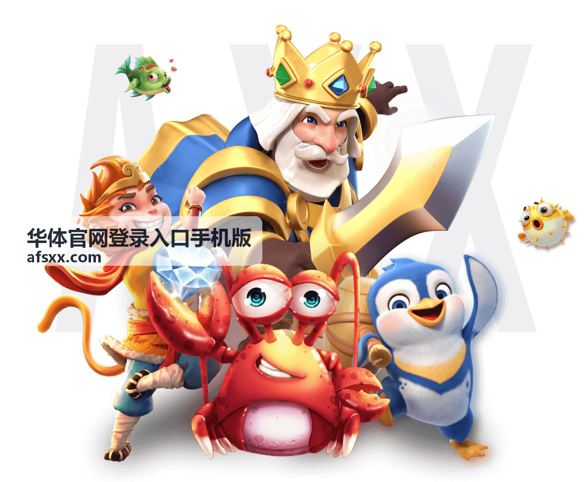 华体官网登录入口手机版移动端页面的操作示意